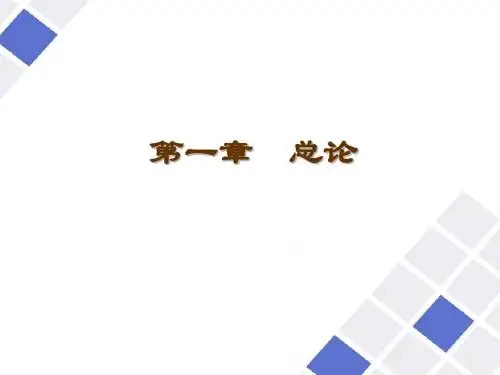 会计第一章总论