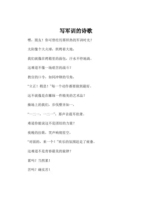 写军训的诗歌