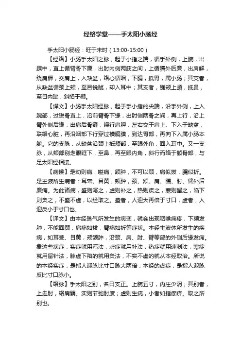 经络学堂——手太阳小肠经