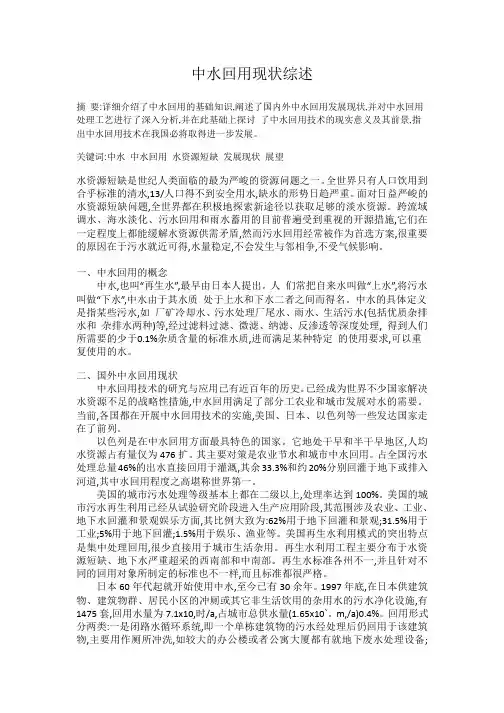 中水回用