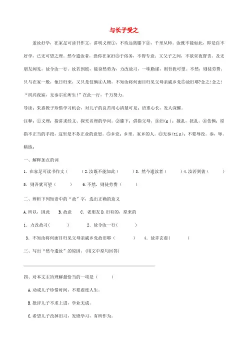 (备战中考)中考语文 课外文言文专练 与长子受之