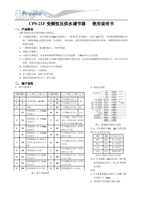 cps-21说明书
