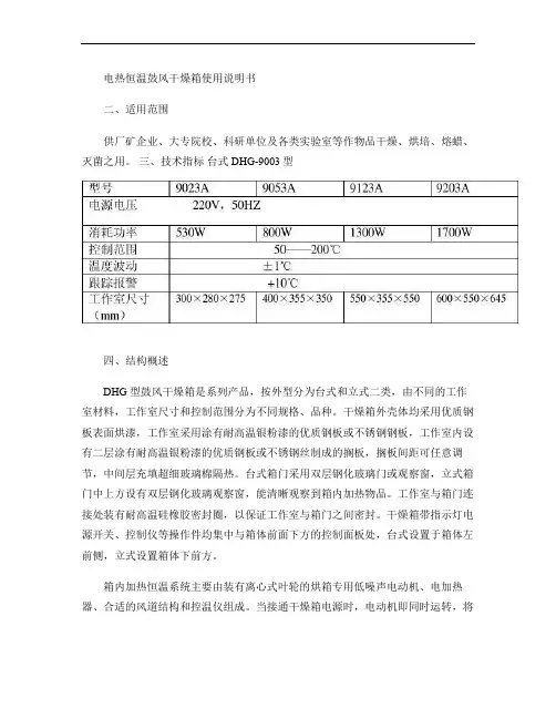 电热恒温鼓风干燥箱使用说明书