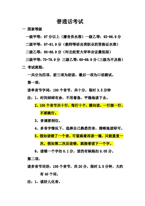 普通话考试内容