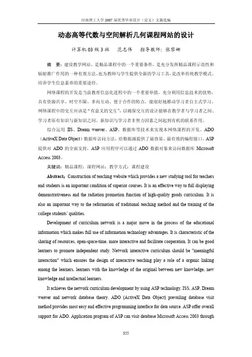 计算机专业本科论文六篇