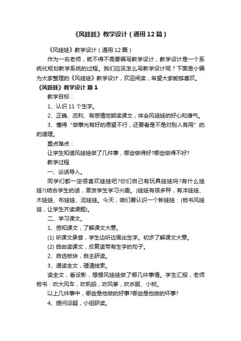 《风娃娃》教学设计（通用12篇）