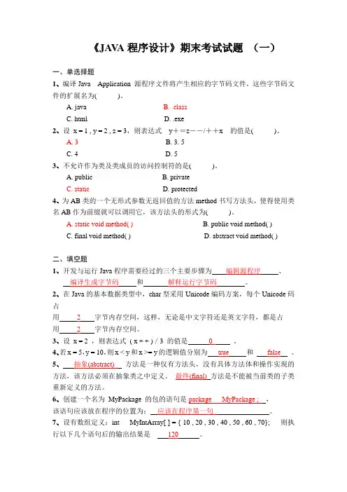 南昌航空大学《JAVA程序设计》期末考试试题_(一)