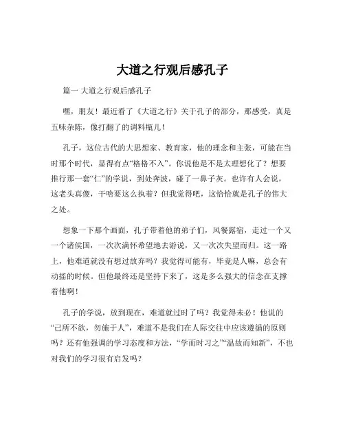 大道之行观后感孔子