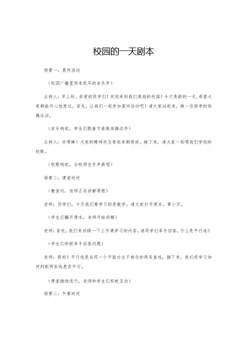校园的一天剧本