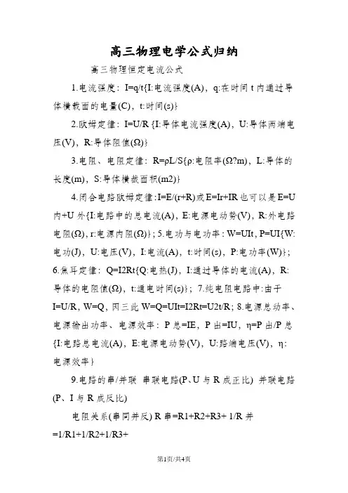 高三物理电学公式归纳