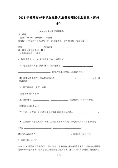 2013年福建省初中毕业班语文质量检测试卷及答案(漳州市)