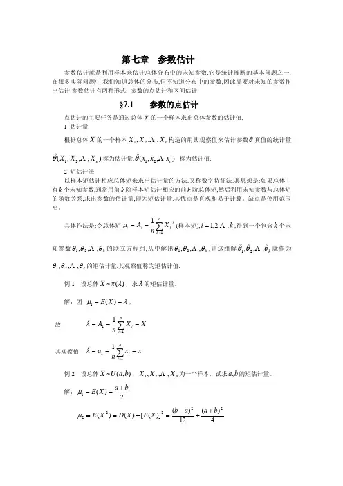 第七章   随机变量的分布