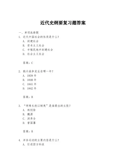 近代史纲要复习题答案
