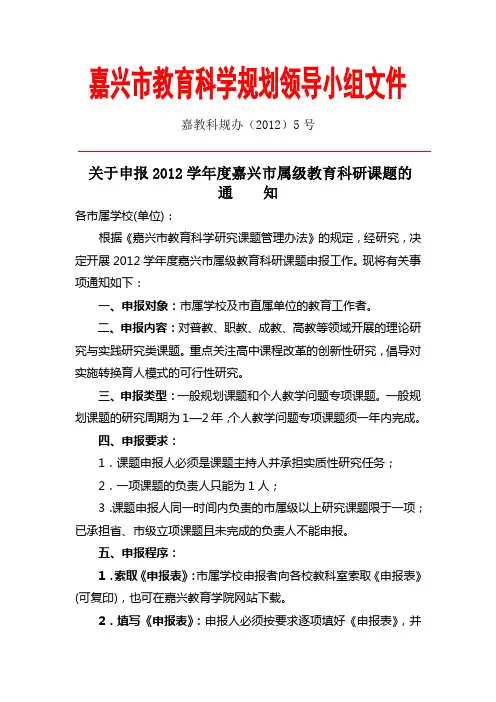 嘉兴市教育科学规划领导小组文件