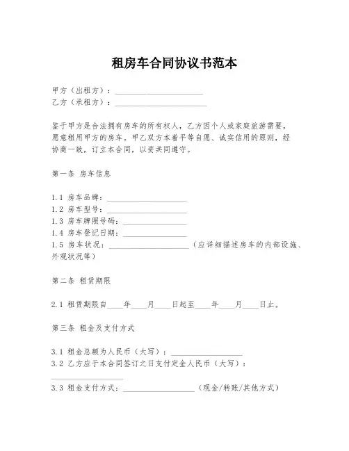 租房车合同协议书范本