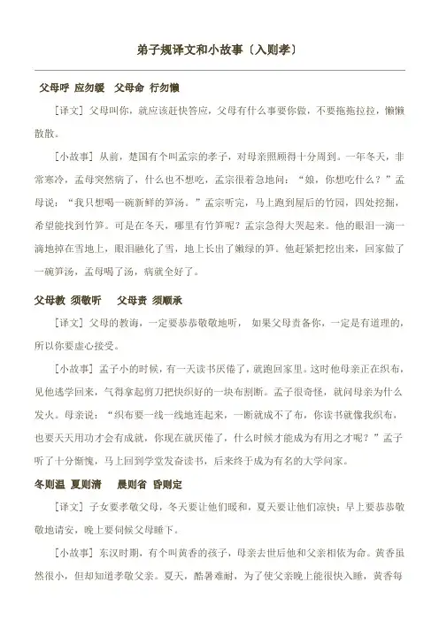 弟子规译文和小故事(入则孝)