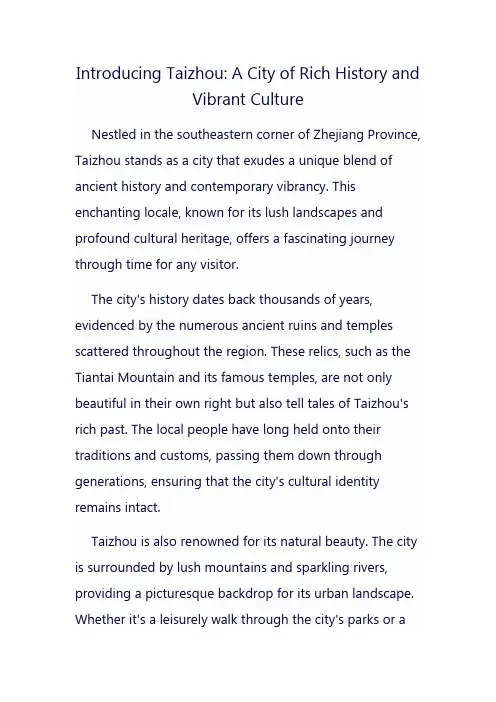 关于介绍台州的作文英文