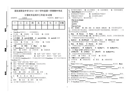2016~2017第一学期期中考试高中三年级VB试卷