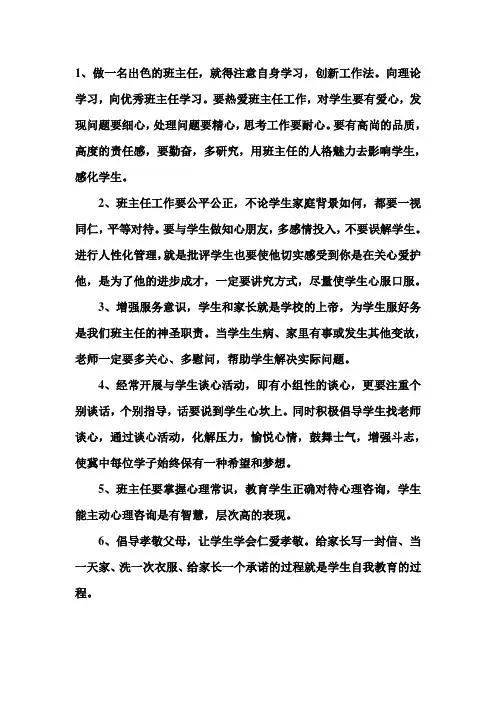 班主任怎么提高学生的学习积极性