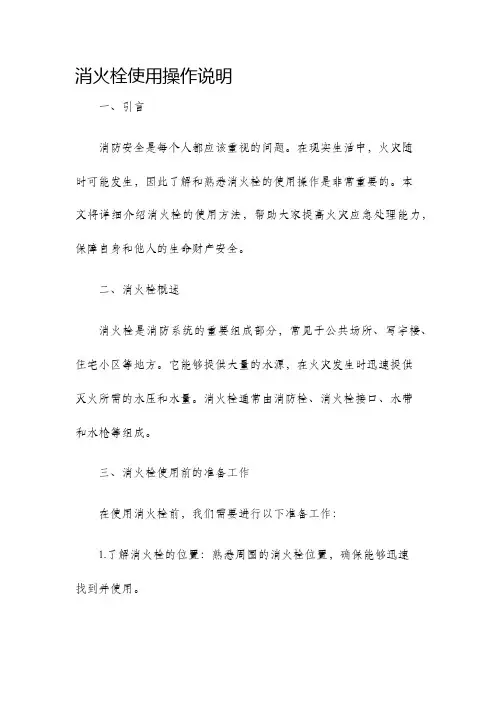 消火栓使用操作说明