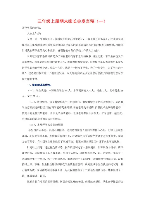 三年级上册期末家长会发言稿(3篇)