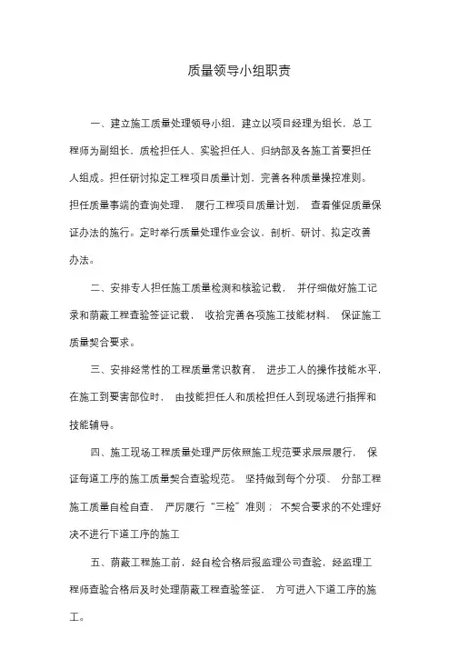 质量领导小组职责.doc