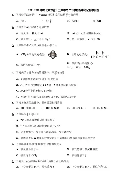 2021-2022学年北京市第十五中学高二下学期期中考试化学试题