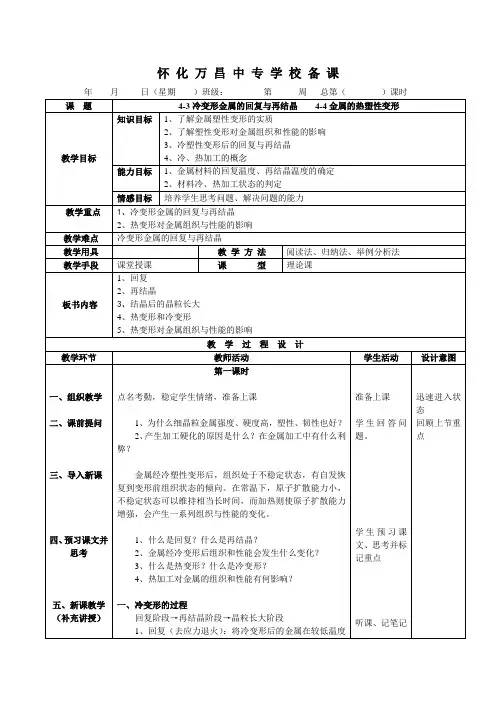 4  金属的塑性变形与再结晶(二)