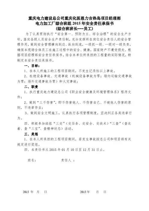2015年 班长与员工安全责任书 1