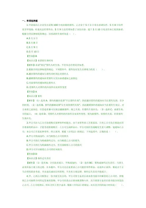 合同法律制度习题及答案