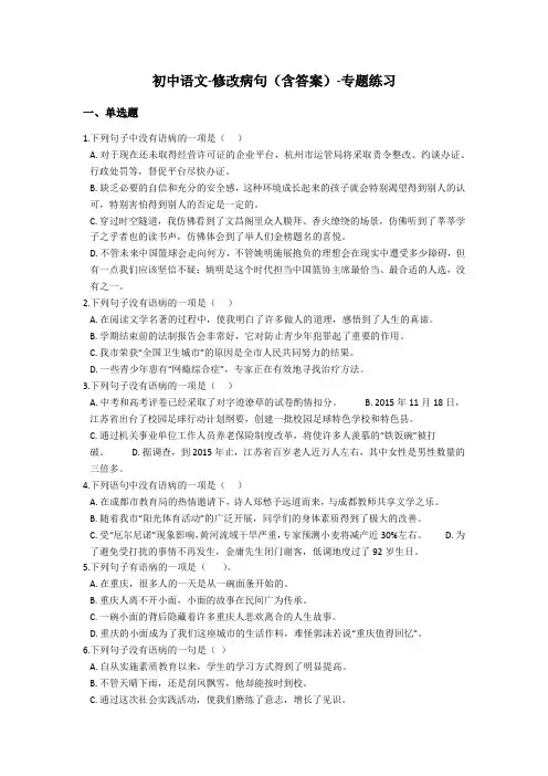 初中语文专题练习-—修改病句