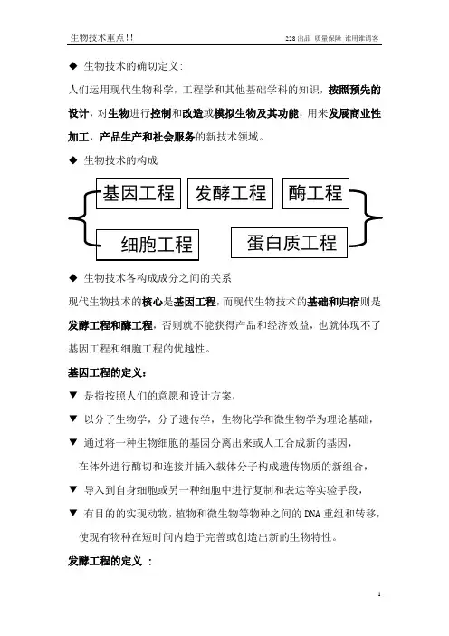 最新现代食品生物技术