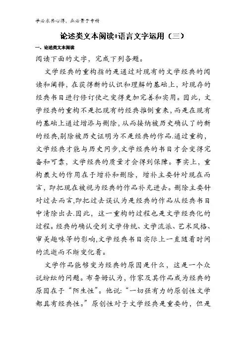 1论述类文本阅读+语言文字运用-2017年高考语文高频考点穿透卷含解析