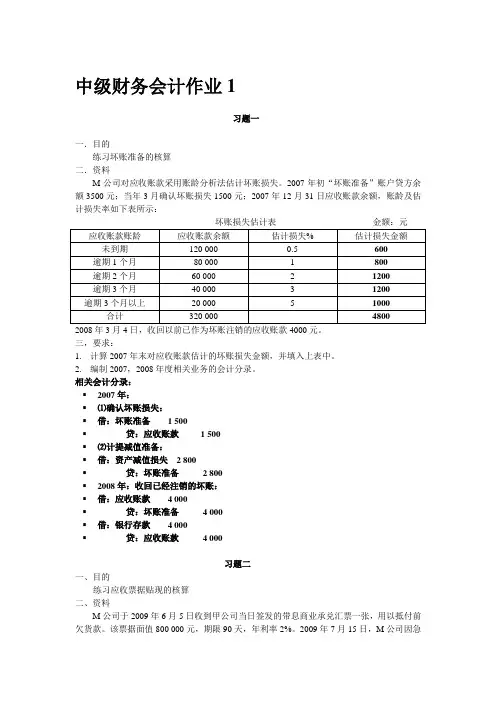 中级财务会计形成性考核册(一)