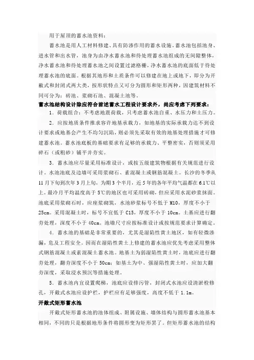 蓄水池容积确定