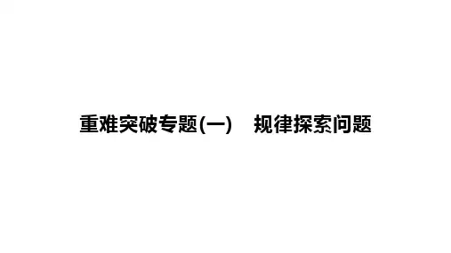 初中数学课件：规律探索问题课件
