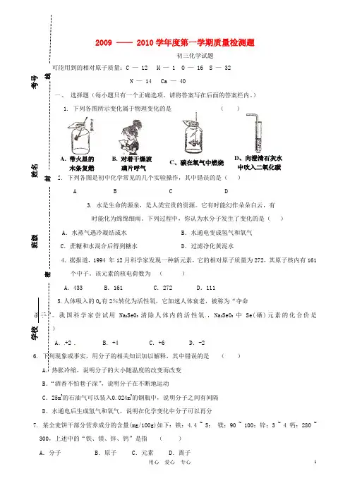 八年级化学_第一学期期末试题_鲁教版五四制