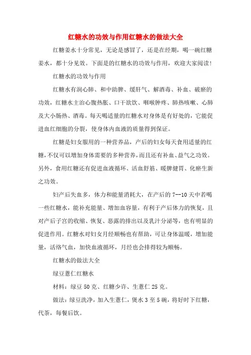 红糖水的功效与作用红糖水的做法大全