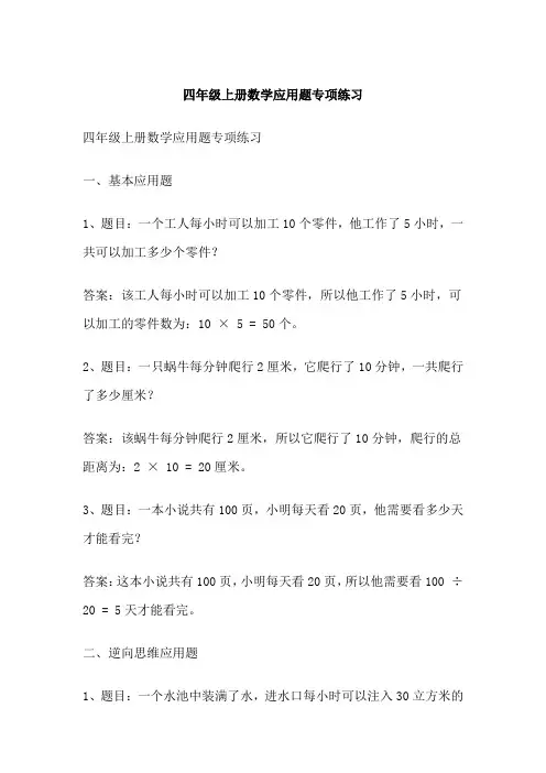 四年级上册数学应用题专项练习