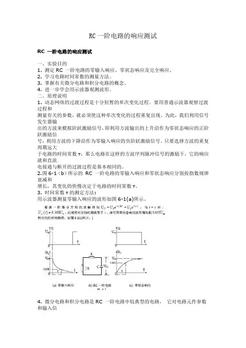 RC一阶电路的响应测试