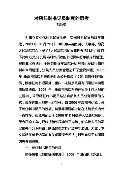 对聘任制书记员制度的思考