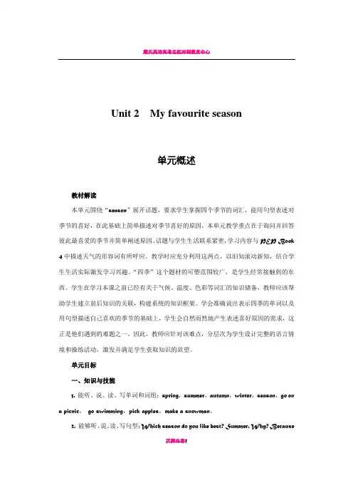 新版pep五年级下册unit2集体备课及教案
