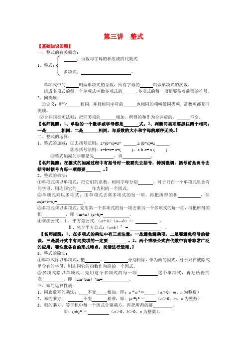 第三讲  整式