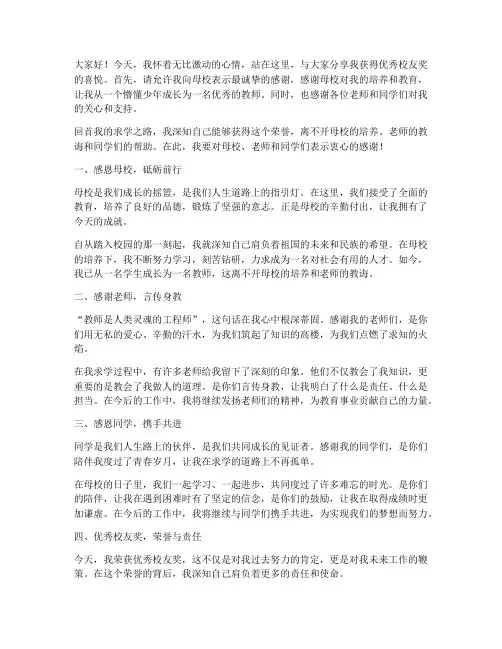 优秀校友奖获奖感言教师