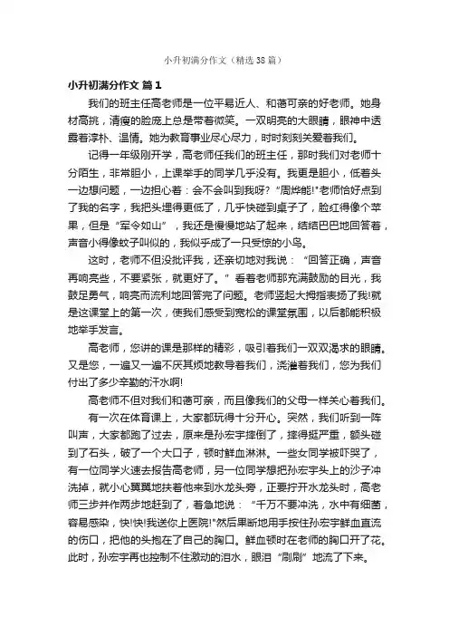 小升初满分作文（精选38篇）