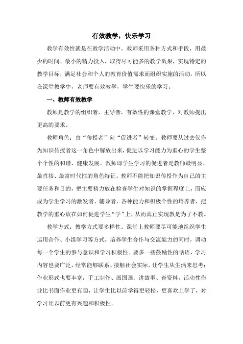 教学的有效性