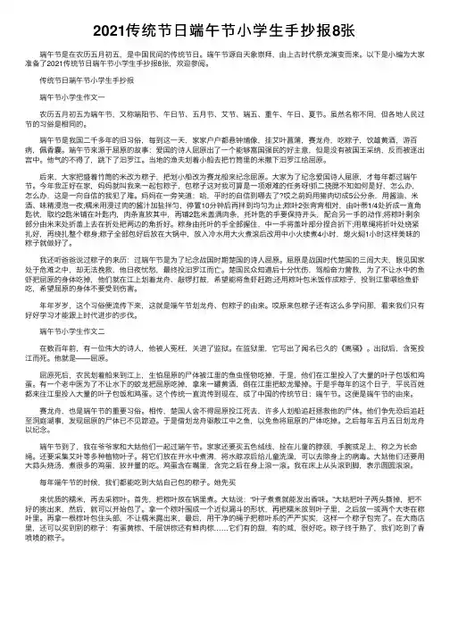 2021传统节日端午节小学生手抄报8张