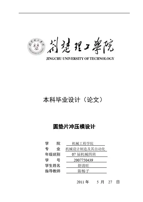 圆形双孔垫片冲压模具设计复合模