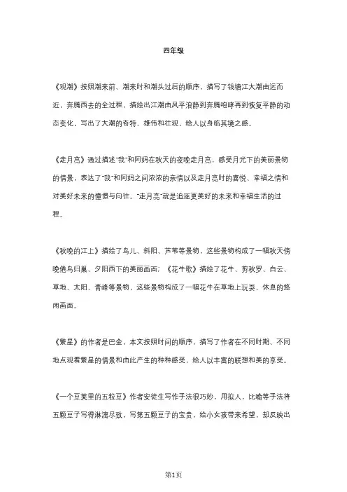 部编版四年级语文上册课文中心思想及内容梳理(考前必背)