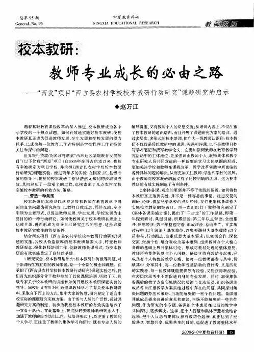 校本教研：教师专业成长的必由之路——“西发”项目“西吉县农村学校校本教研行动研究”课题研究的启示